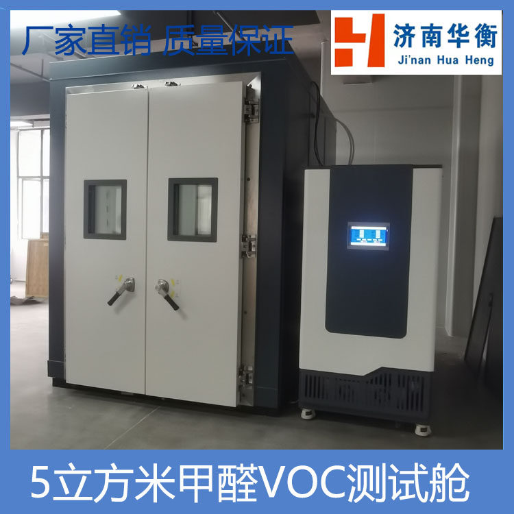 5立方米家具甲醛VOC釋放量環(huán)境測試艙   GB 18584-2024