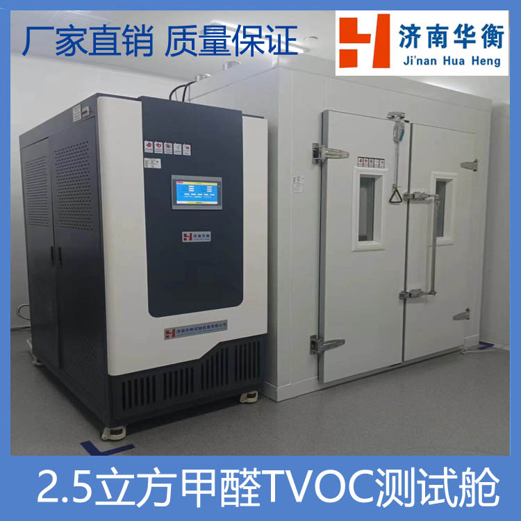 15?立方米家具甲醛VOC釋放量環(huán)境測試艙   GB 18584-2024